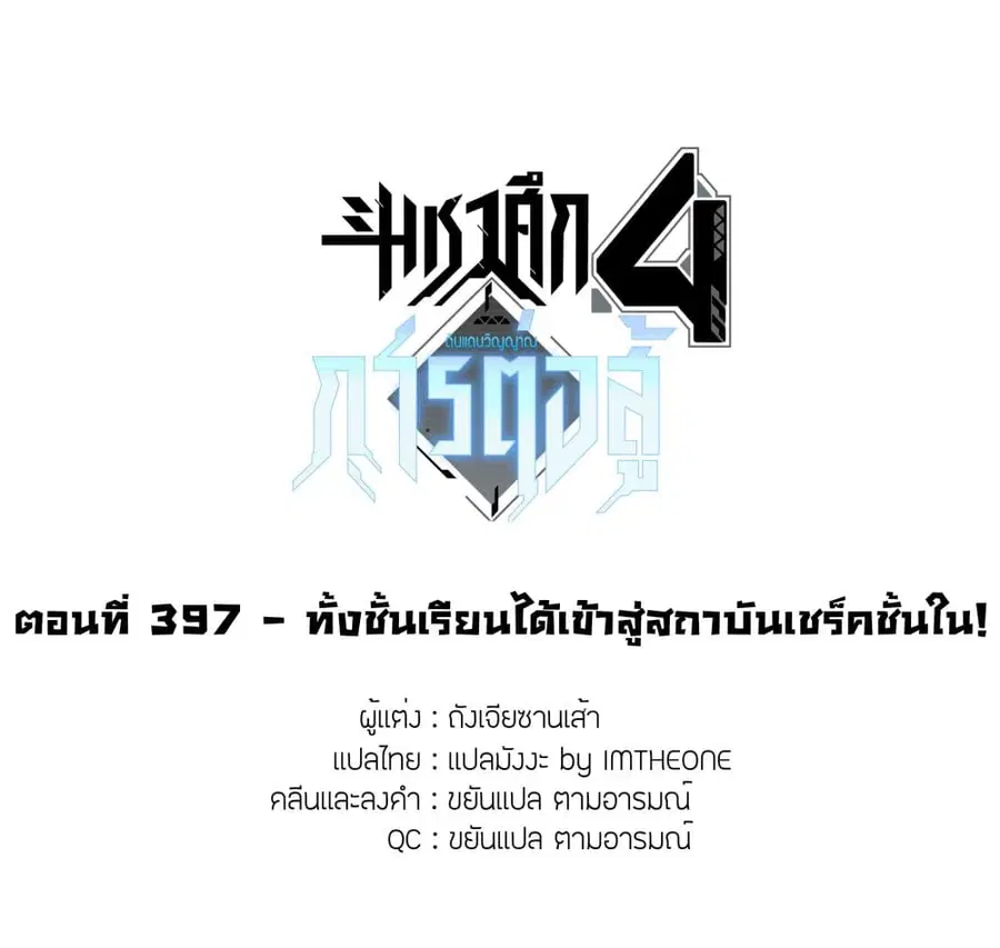 Douluo Dalu IV ตอนที่ 397 หน้า 2