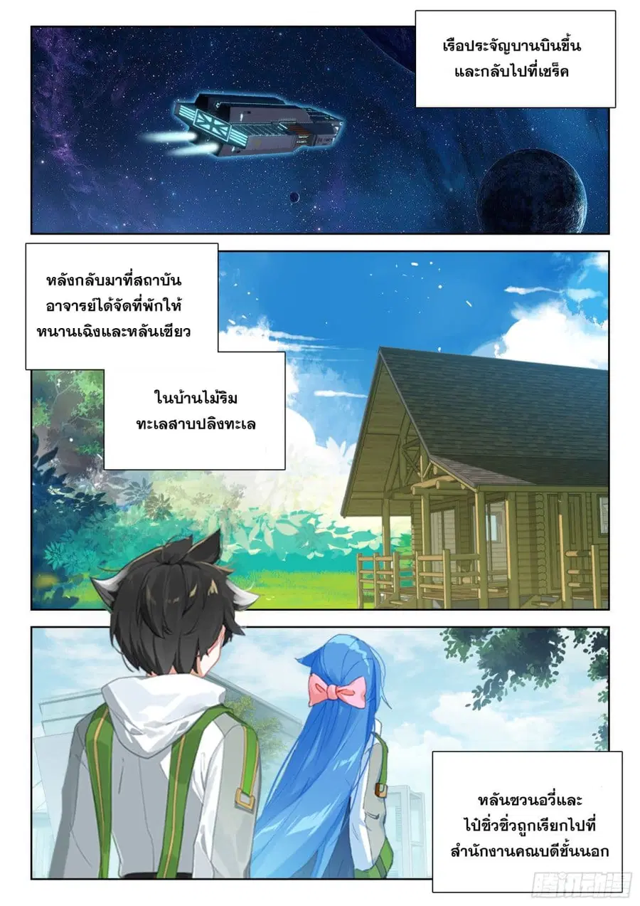 Douluo Dalu IV ตอนที่ 397 หน้า 3