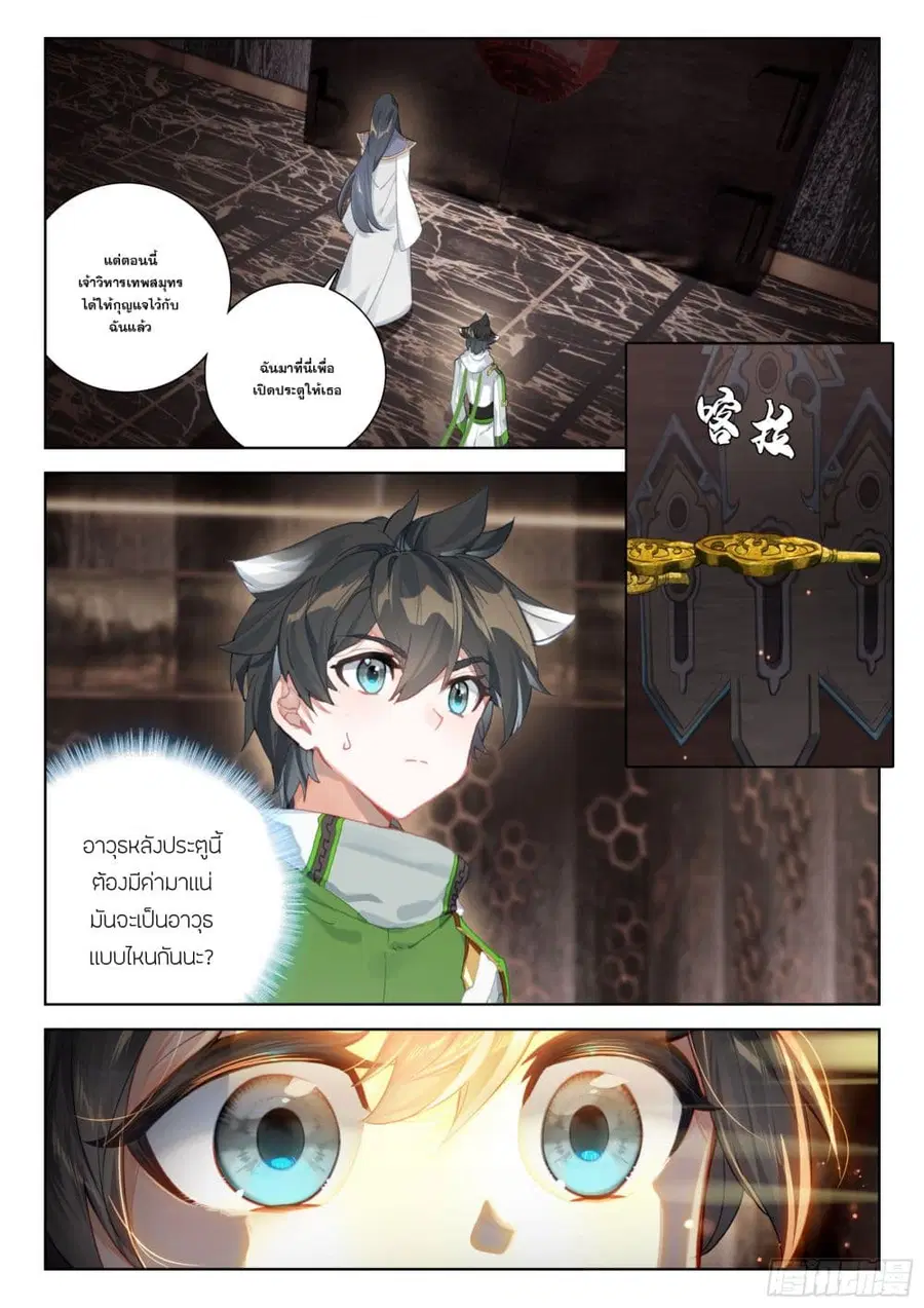 Douluo Dalu IV ตอนที่ 398 หน้า 3