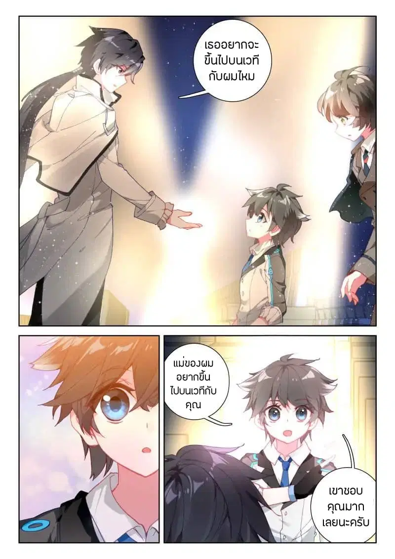 Douluo Dalu IV ตอนที่ 40 หน้า 3
