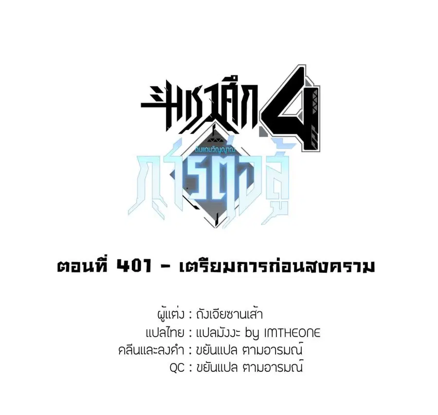 Douluo Dalu IV ตอนที่ 401 หน้า 2