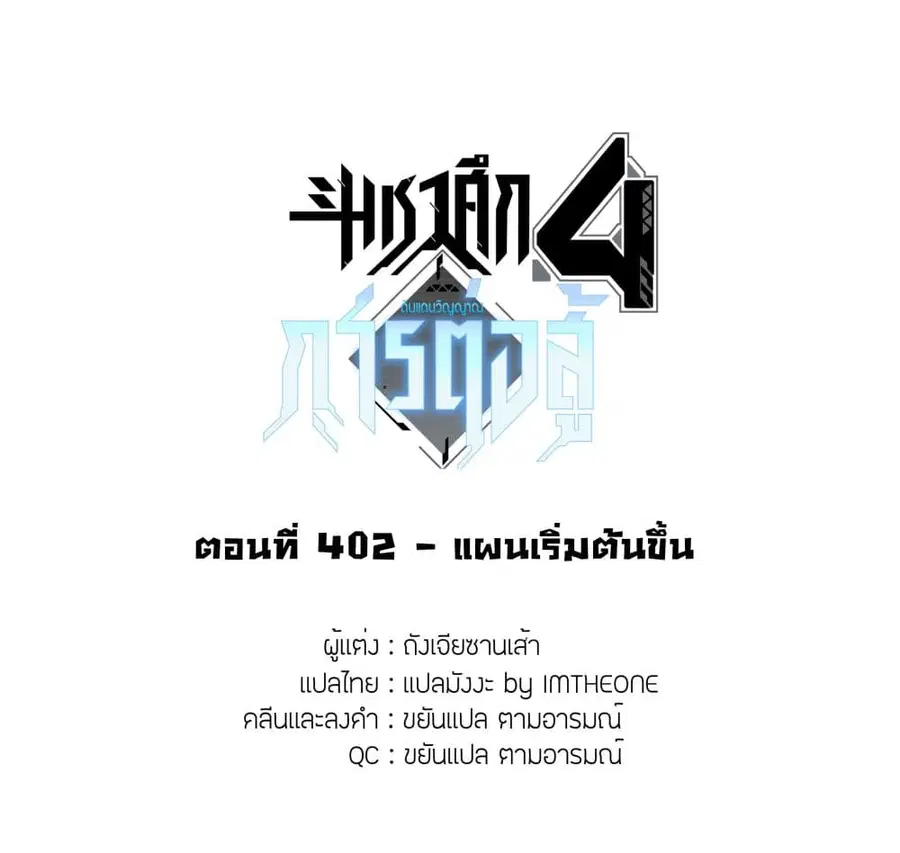 Douluo Dalu IV ตอนที่ 402 หน้า 2