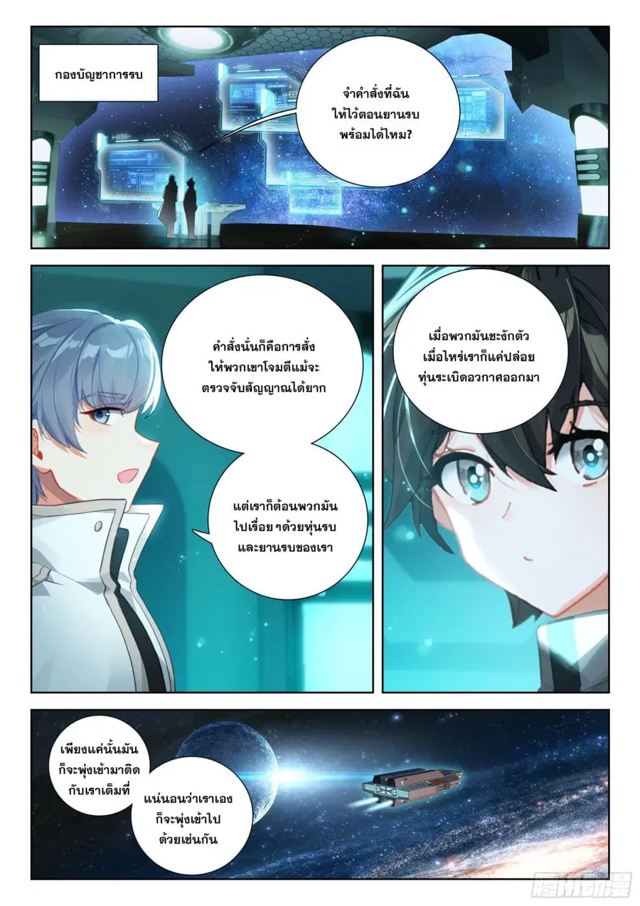 Douluo Dalu IV ตอนที่ 403 หน้า 3