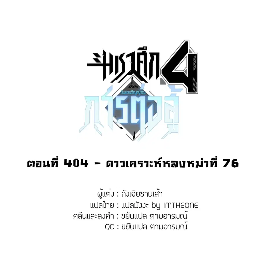 Douluo Dalu IV ตอนที่ 404 หน้า 2