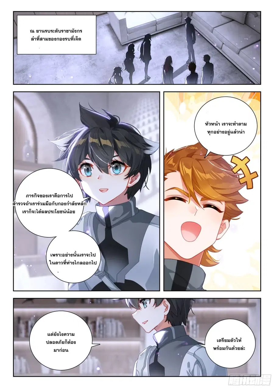 Douluo Dalu IV ตอนที่ 404 หน้า 3
