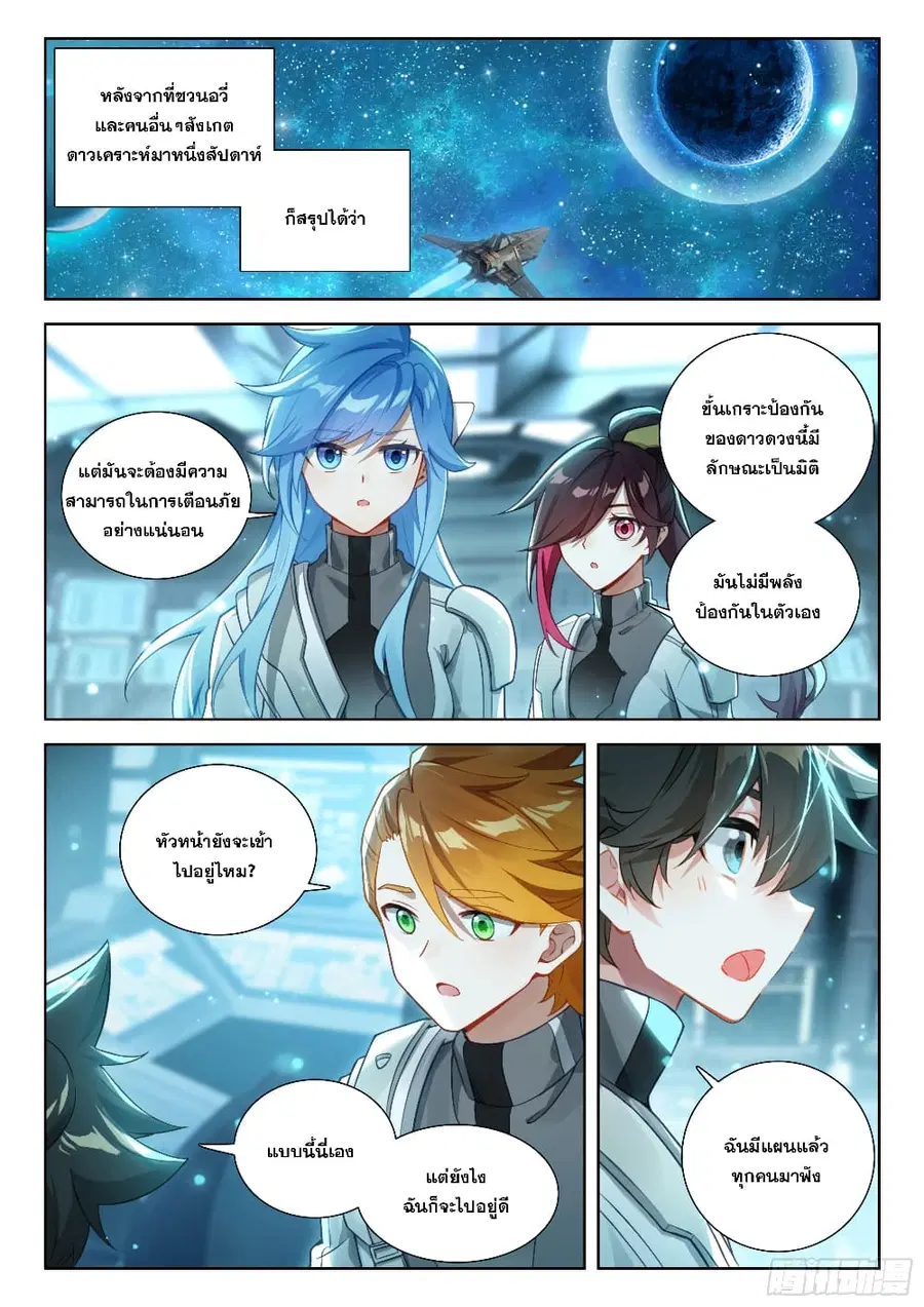 Douluo Dalu IV ตอนที่ 405 หน้า 3