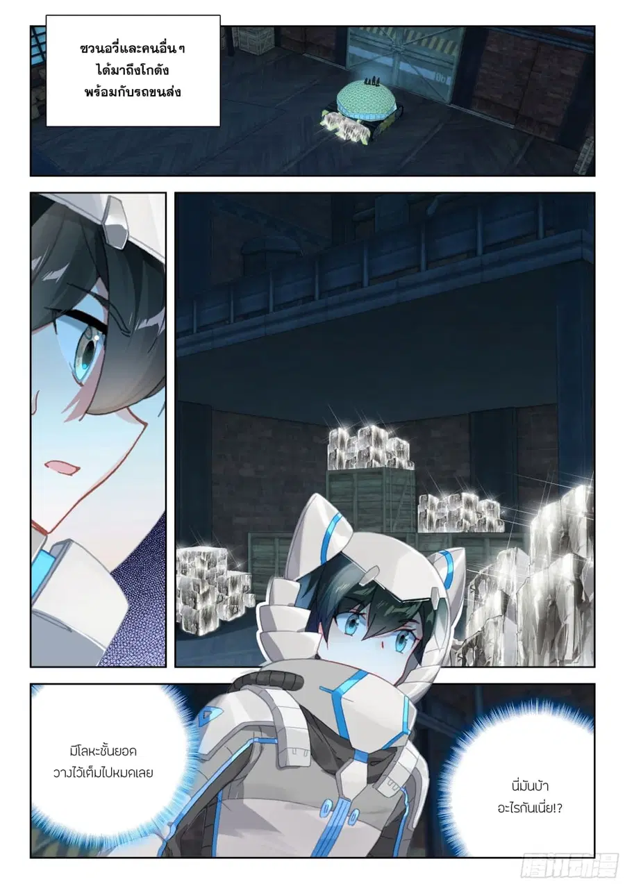 Douluo Dalu IV ตอนที่ 406 หน้า 3