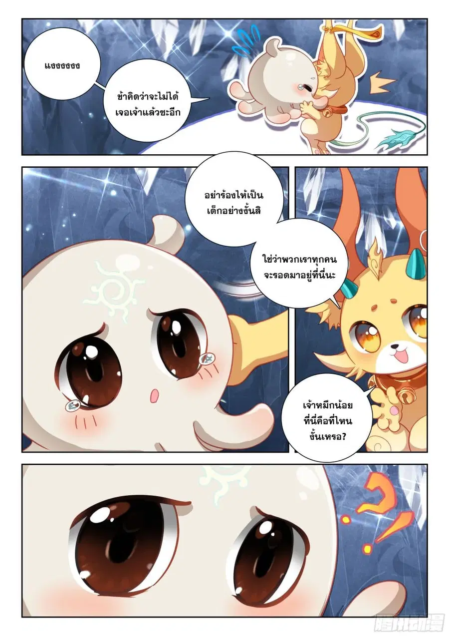Douluo Dalu IV ตอนที่ 407 หน้า 3