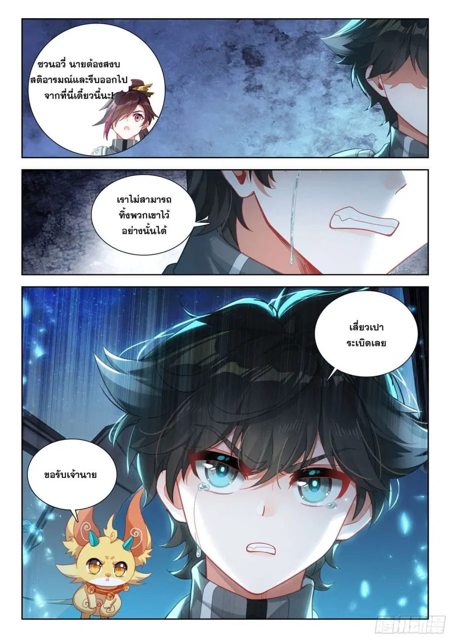 Douluo Dalu IV ตอนที่ 408 หน้า 3