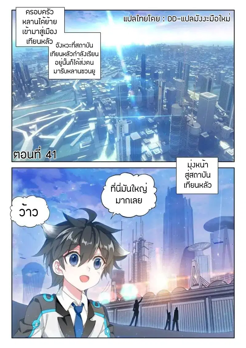 Douluo Dalu IV ตอนที่ 41 หน้า 1