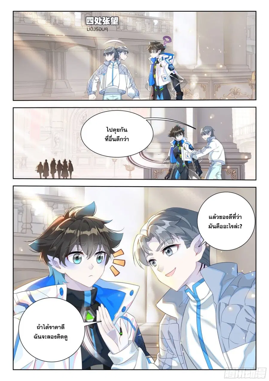 Douluo Dalu IV ตอนที่ 410 หน้า 3