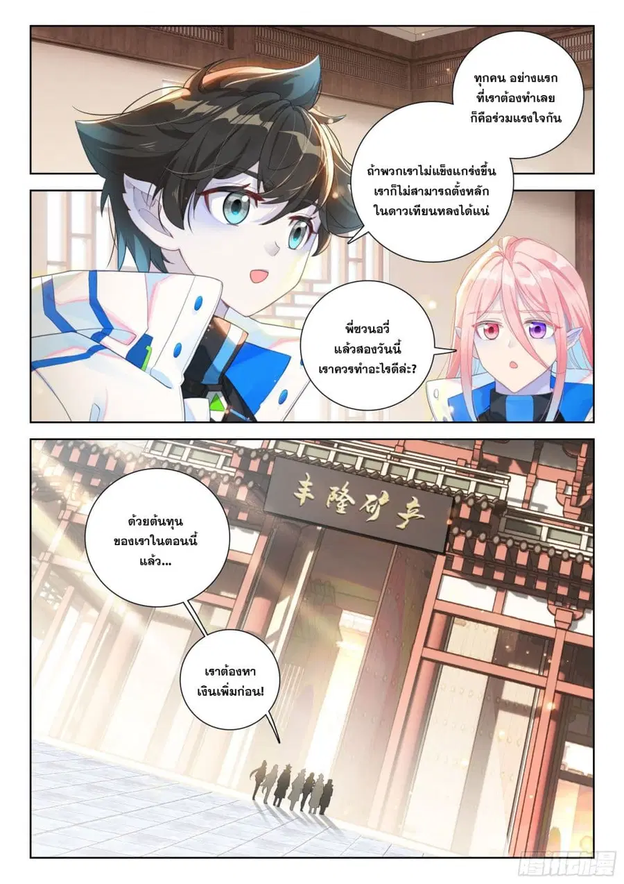 Douluo Dalu IV ตอนที่ 411 หน้า 3