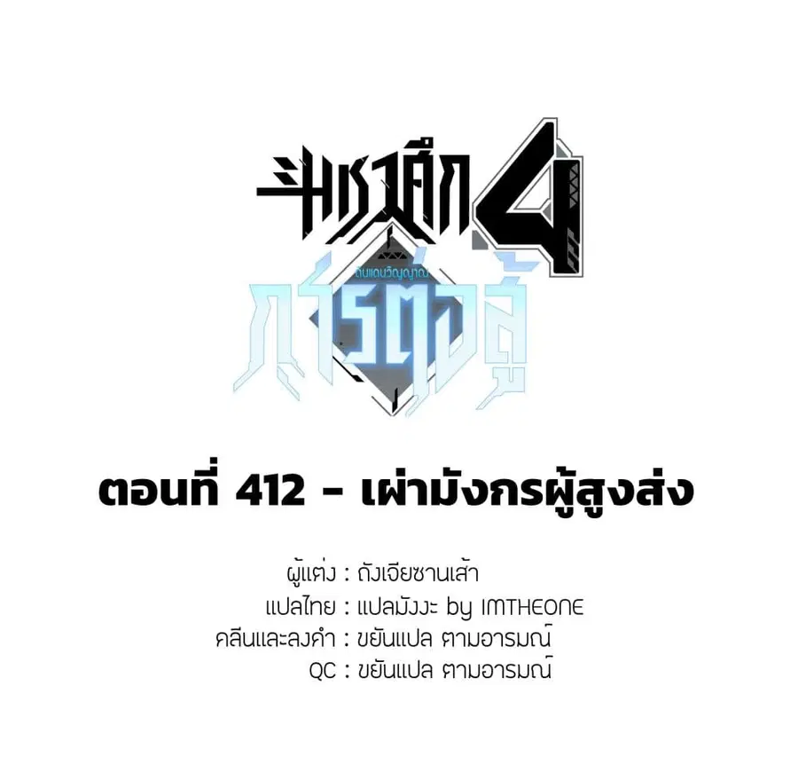 Douluo Dalu IV ตอนที่ 412 หน้า 2
