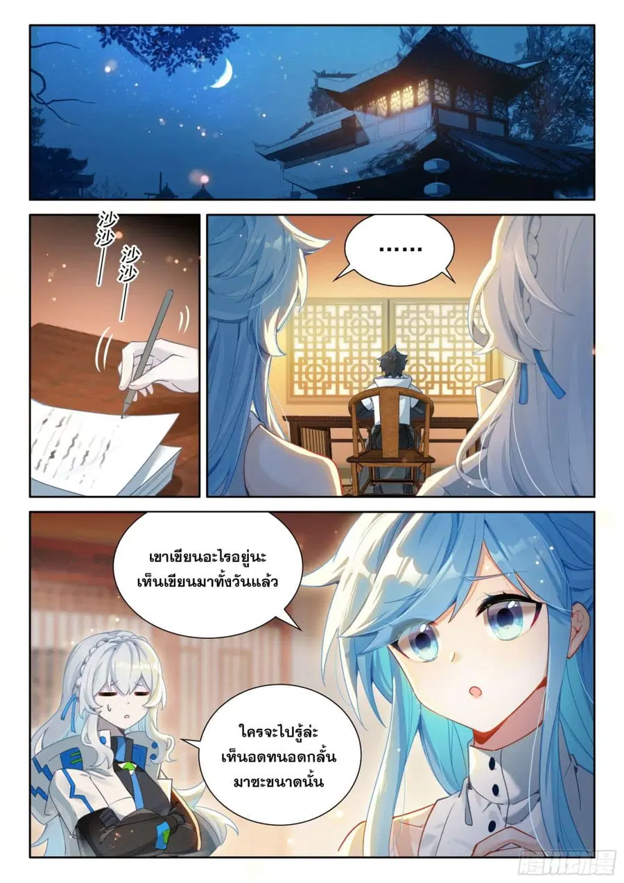 Douluo Dalu IV ตอนที่ 416 หน้า 3