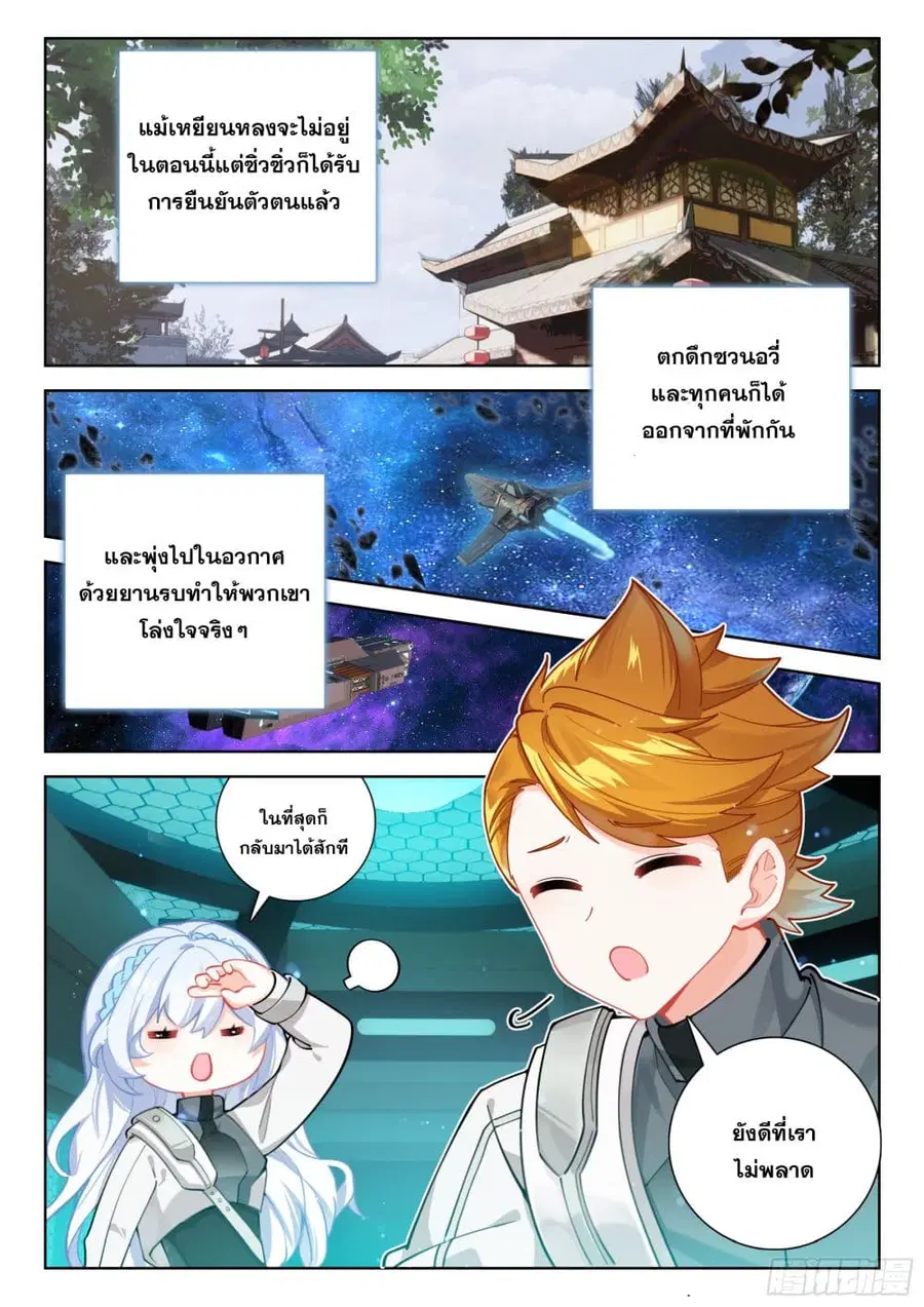 Douluo Dalu IV ตอนที่ 417 หน้า 3