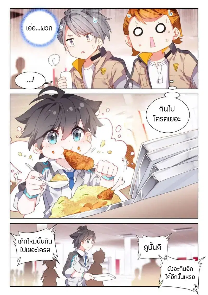 Douluo Dalu IV ตอนที่ 42 หน้า 1