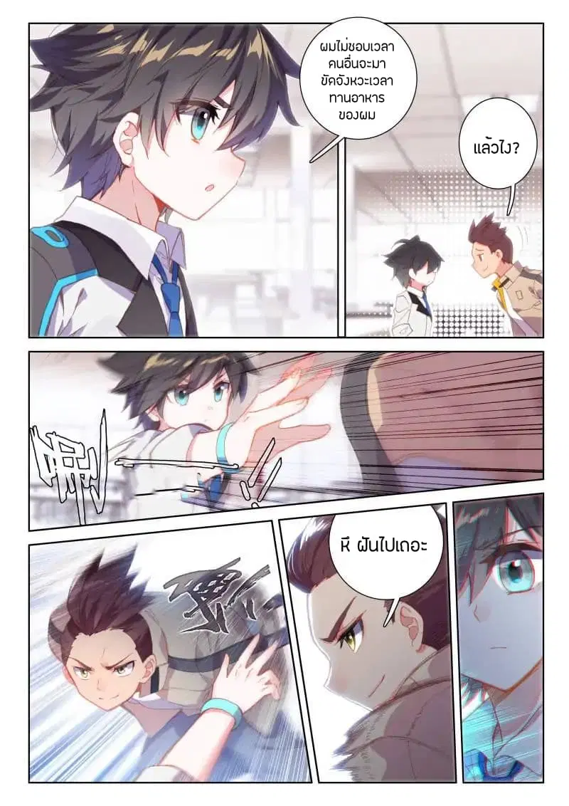 Douluo Dalu IV ตอนที่ 42 หน้า 3