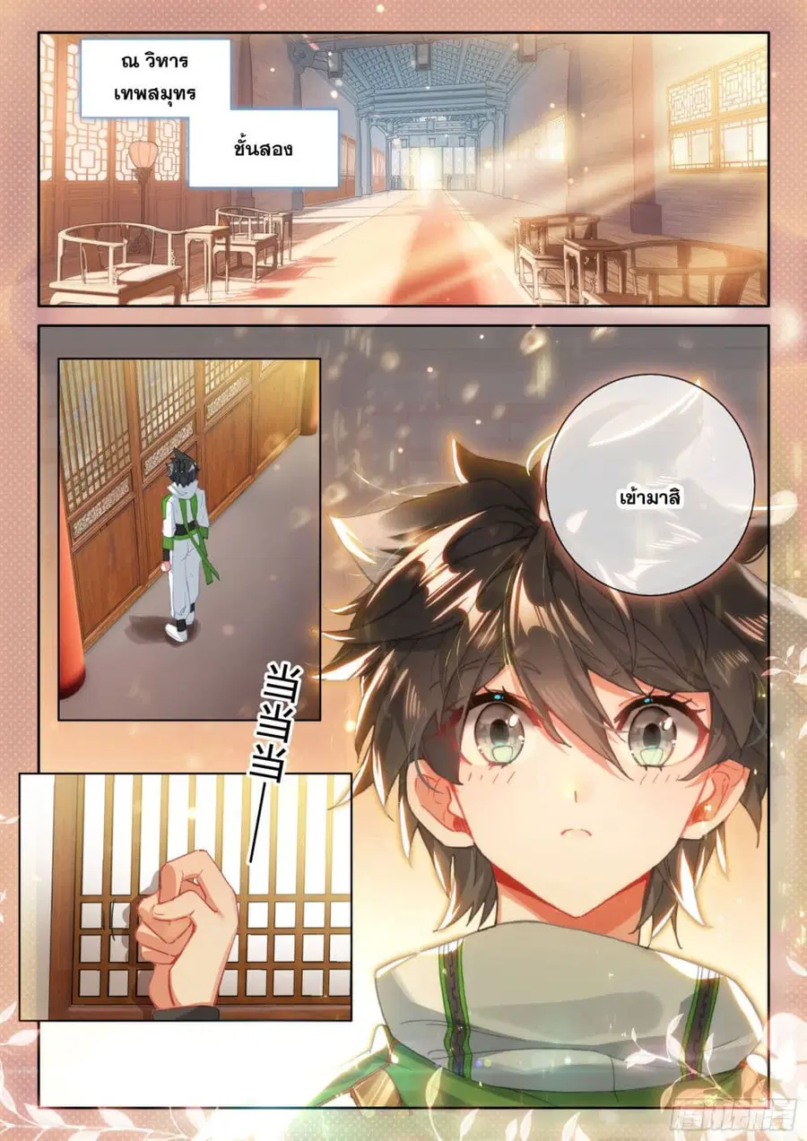 Douluo Dalu IV ตอนที่ 422 หน้า 3
