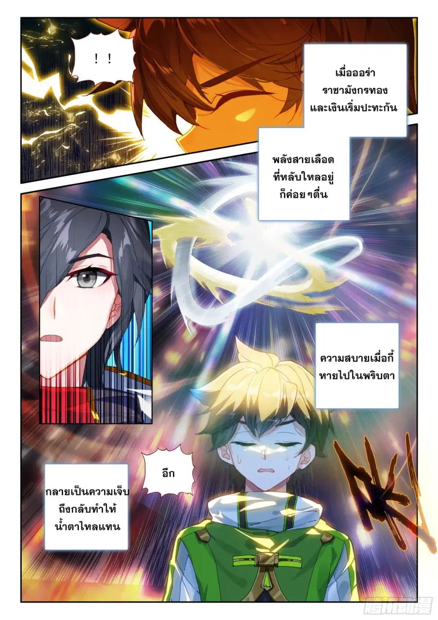 Douluo Dalu IV ตอนที่ 423 หน้า 3