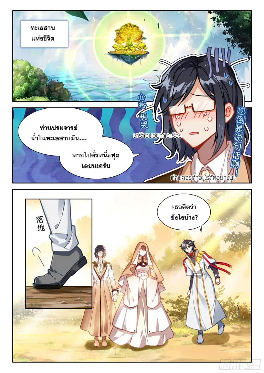 Douluo Dalu IV ตอนที่ 425 หน้า 3