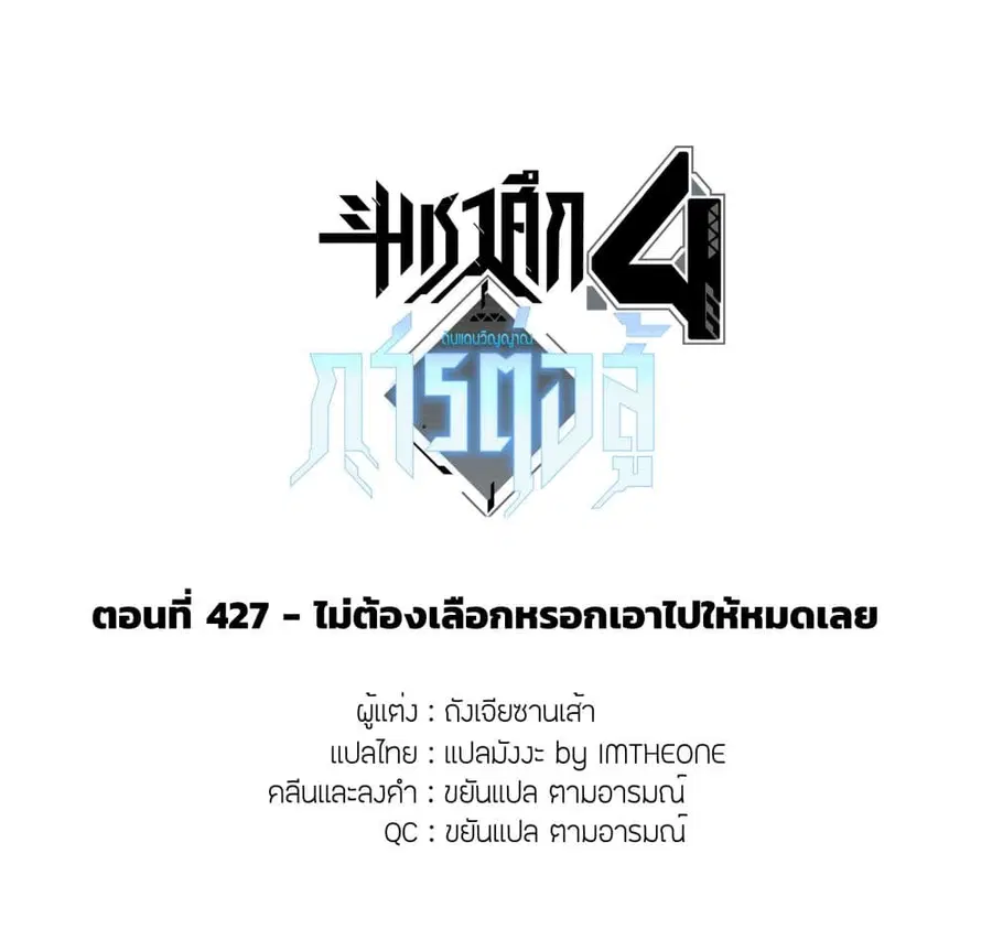 Douluo Dalu IV ตอนที่ 427 หน้า 2