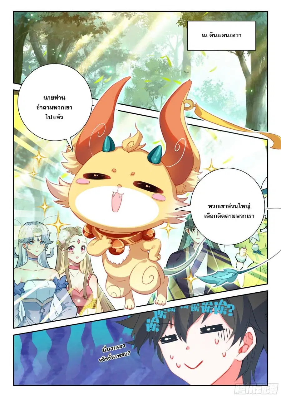 Douluo Dalu IV ตอนที่ 427 หน้า 3