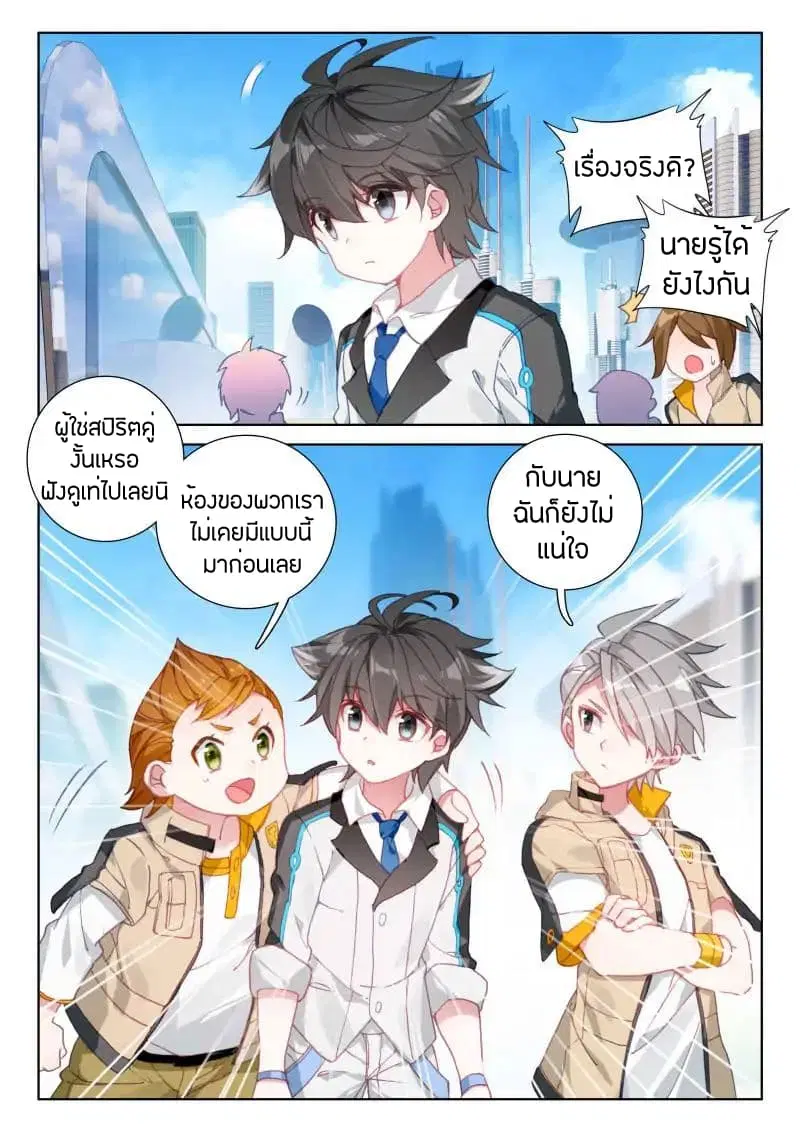 Douluo Dalu IV ตอนที่ 43 หน้า 3