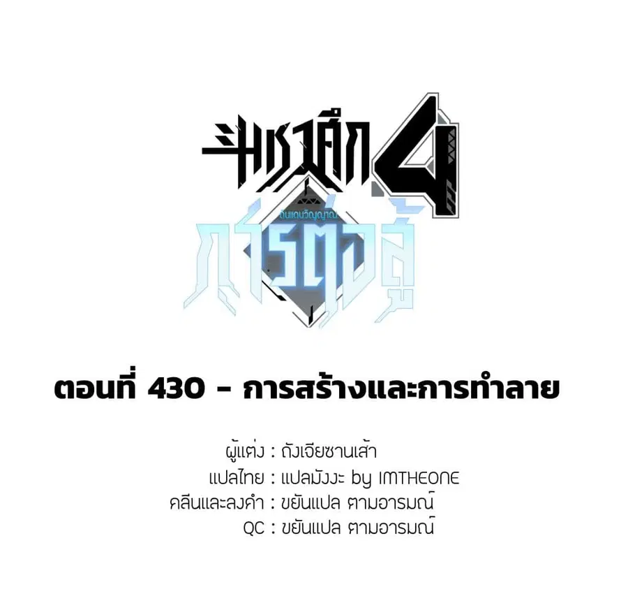 Douluo Dalu IV ตอนที่ 430 หน้า 2