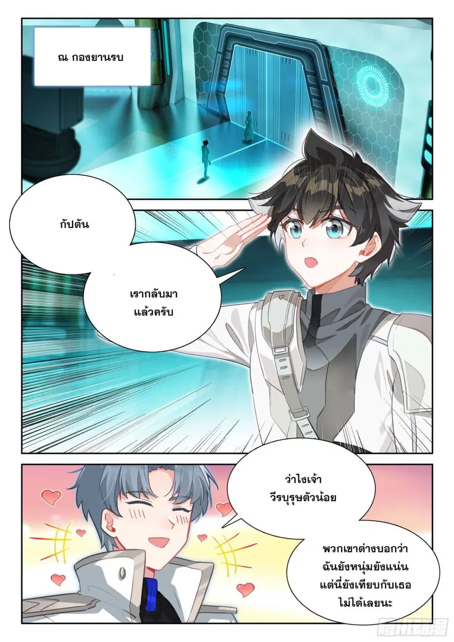 Douluo Dalu IV ตอนที่ 431 หน้า 3
