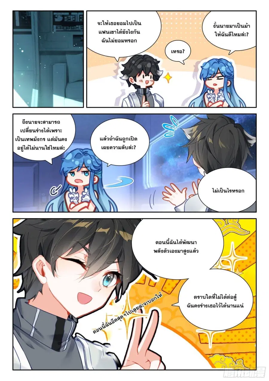 Douluo Dalu IV ตอนที่ 432 หน้า 3