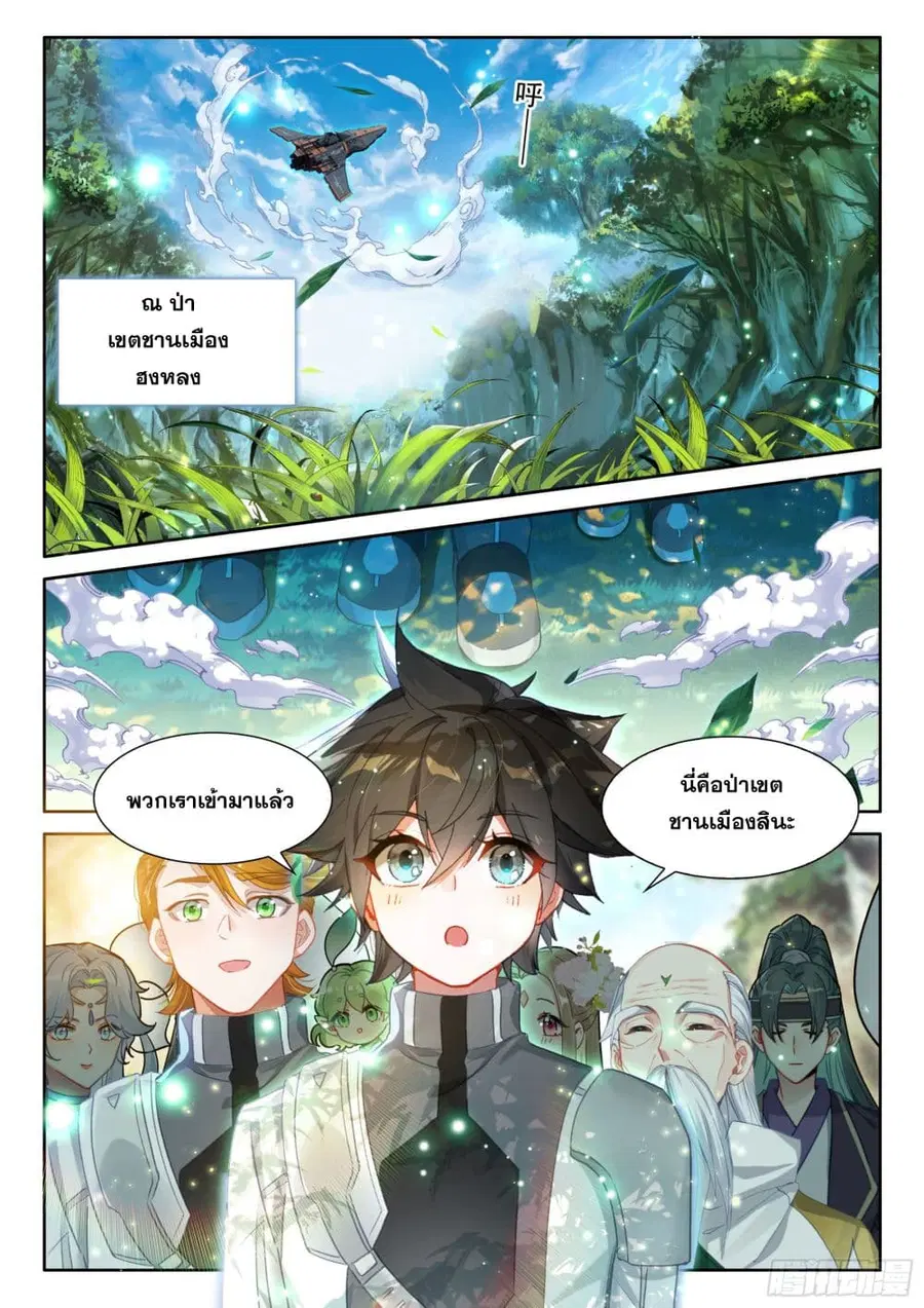Douluo Dalu IV ตอนที่ 433 หน้า 3