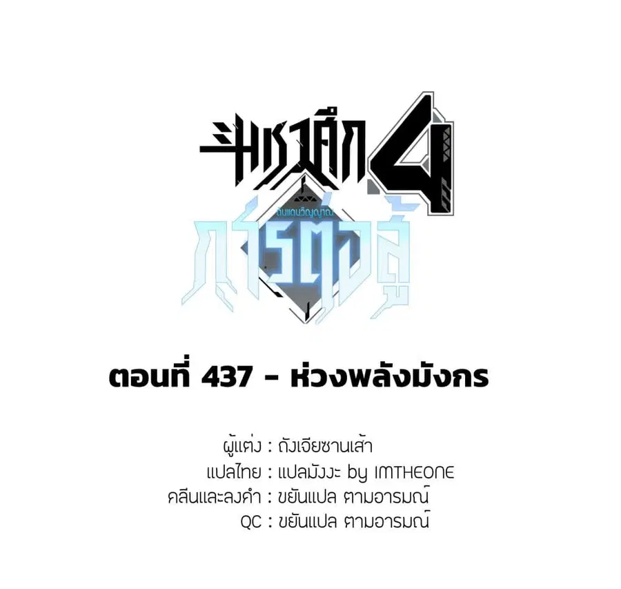 Douluo Dalu IV ตอนที่ 437 หน้า 2
