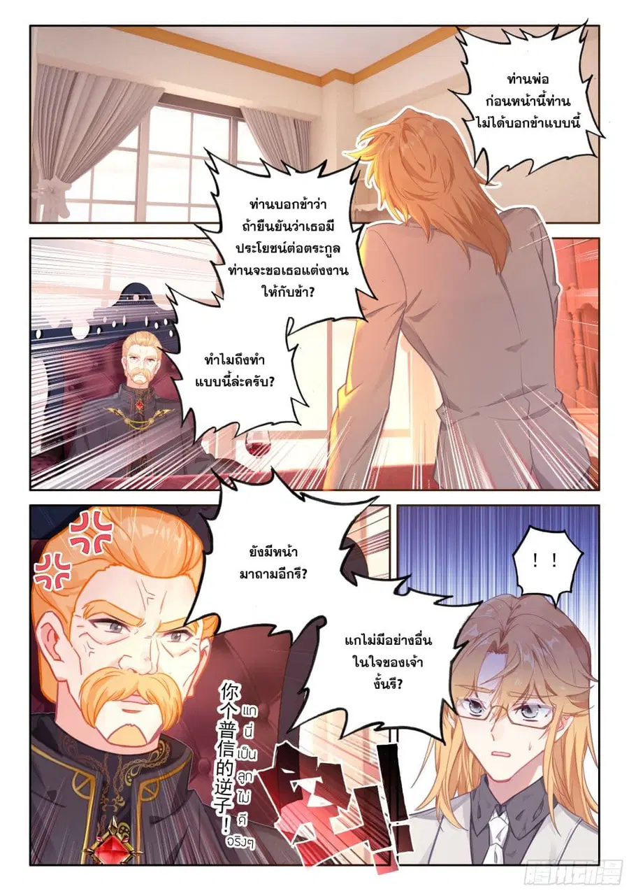 Douluo Dalu IV ตอนที่ 437 หน้า 3