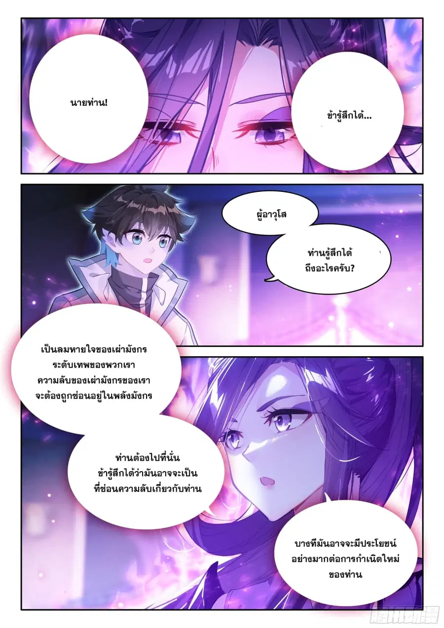 Douluo Dalu IV ตอนที่ 438 หน้า 3