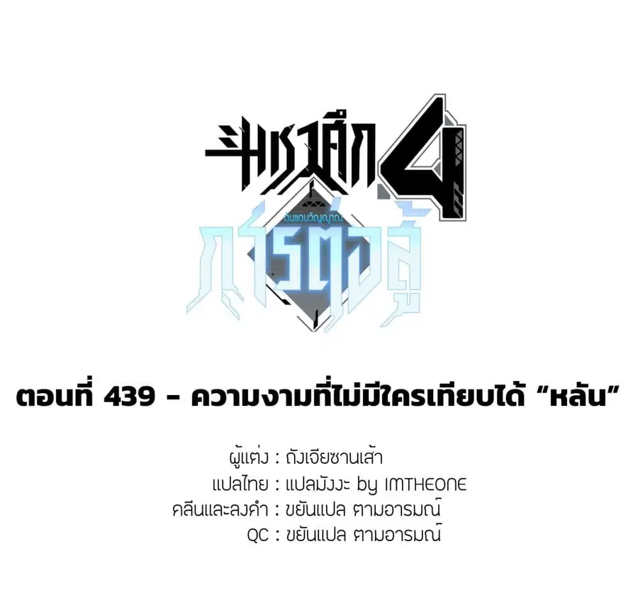 Douluo Dalu IV ตอนที่ 439 หน้า 2