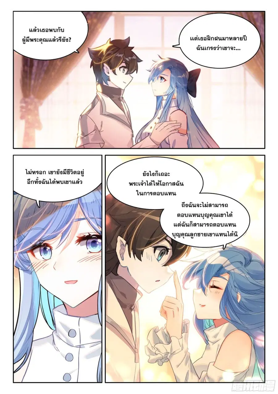 Douluo Dalu IV ตอนที่ 439 หน้า 3