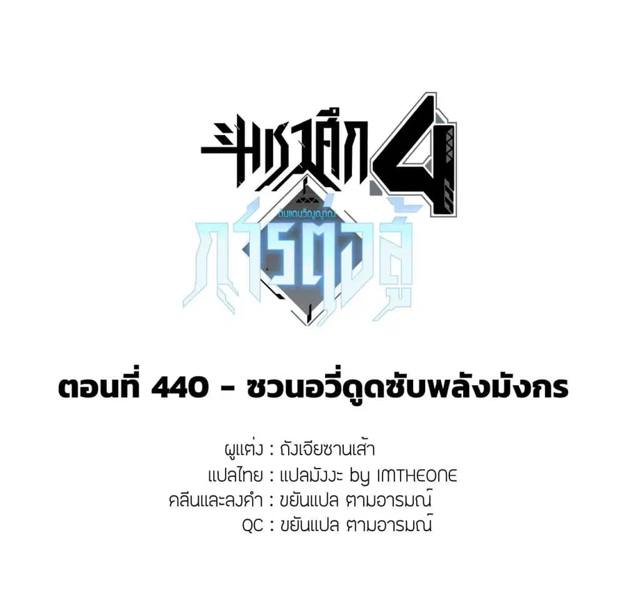 Douluo Dalu IV ตอนที่ 440 หน้า 2