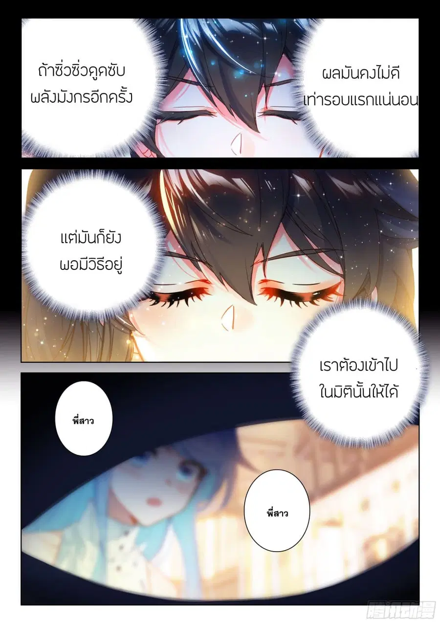 Douluo Dalu IV ตอนที่ 441 หน้า 3
