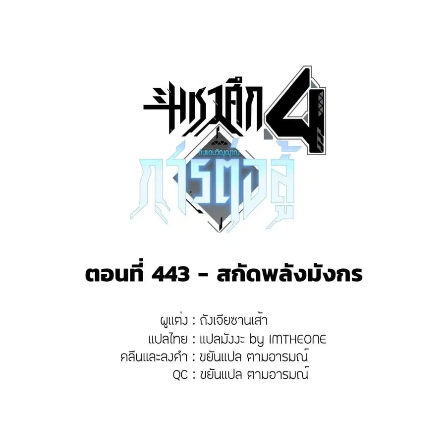 Douluo Dalu IV ตอนที่ 443 หน้า 2