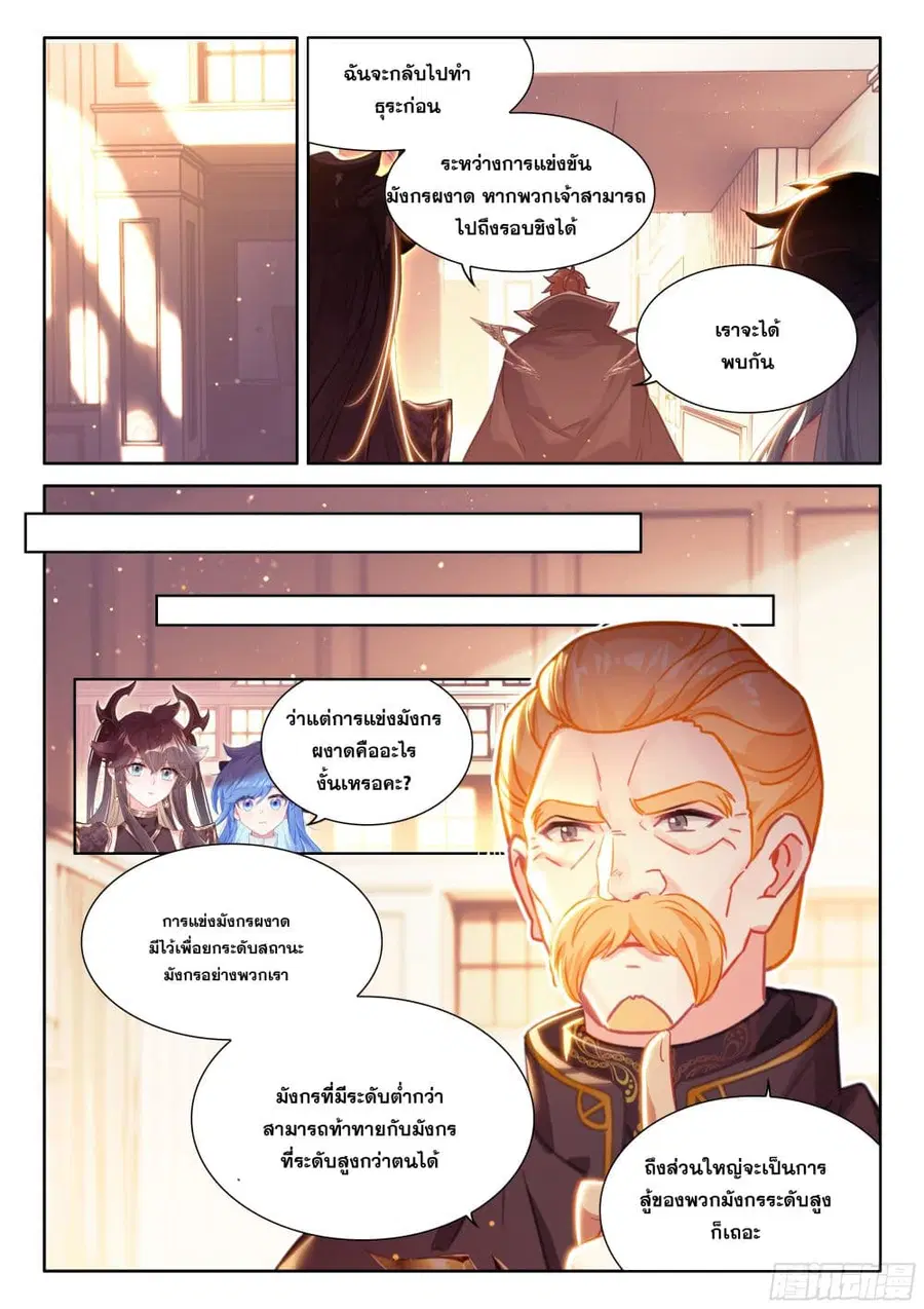 Douluo Dalu IV ตอนที่ 443 หน้า 3