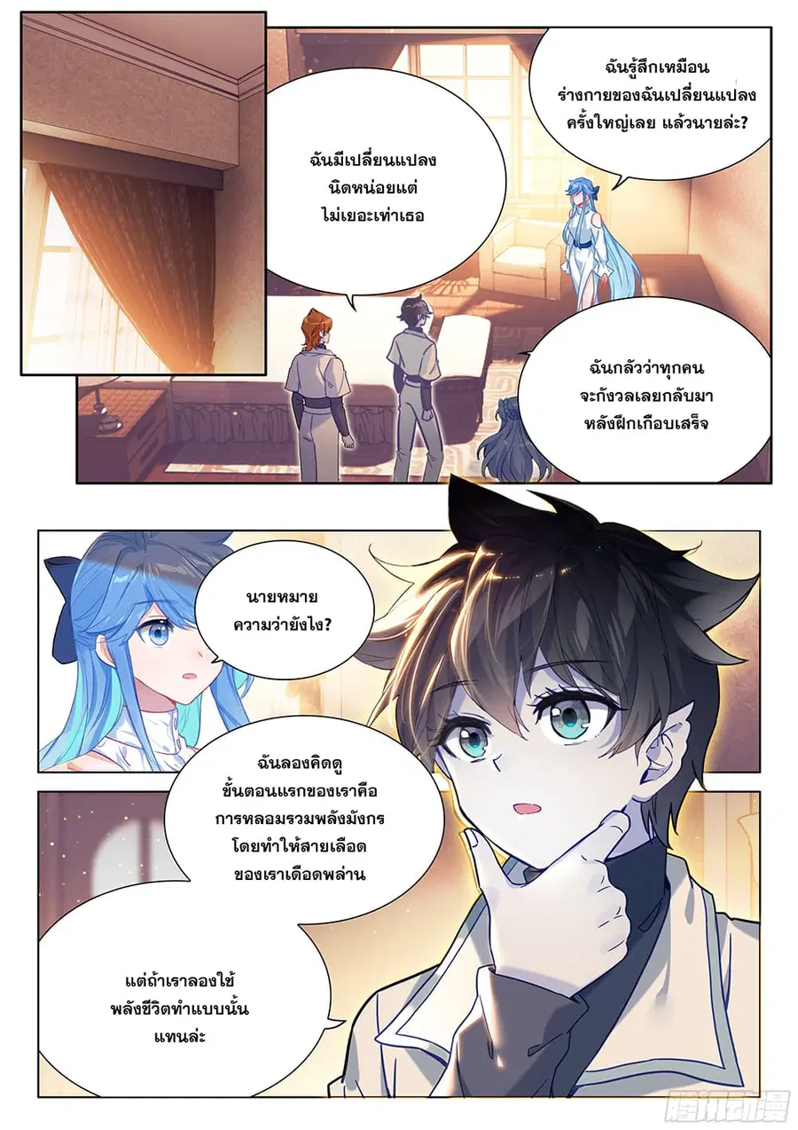 Douluo Dalu IV ตอนที่ 444 หน้า 3