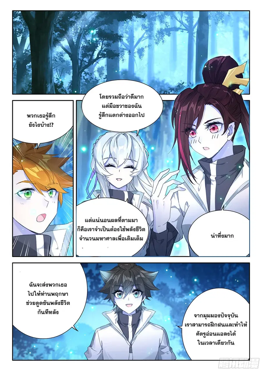 Douluo Dalu IV ตอนที่ 446 หน้า 3