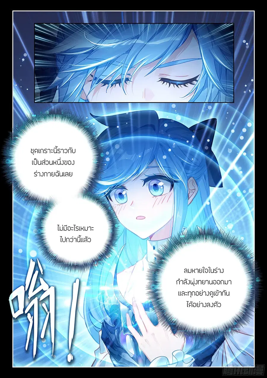 Douluo Dalu IV ตอนที่ 448 หน้า 3