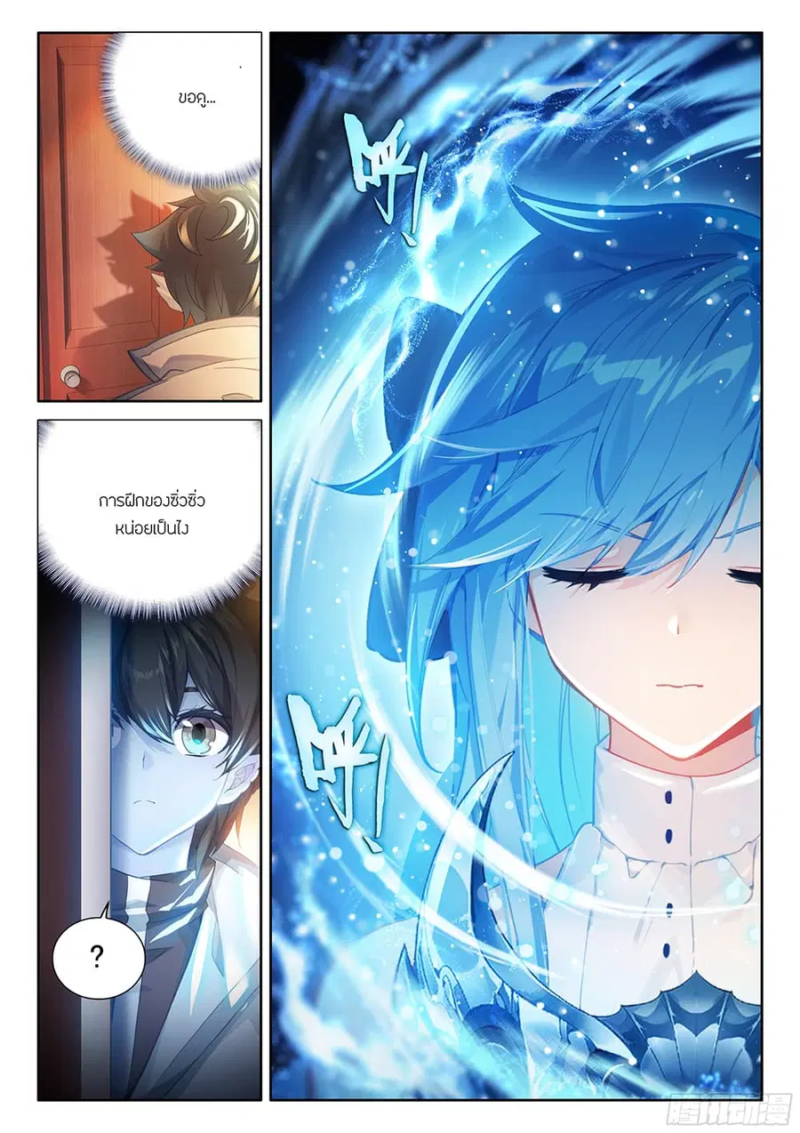 Douluo Dalu IV ตอนที่ 449 หน้า 3