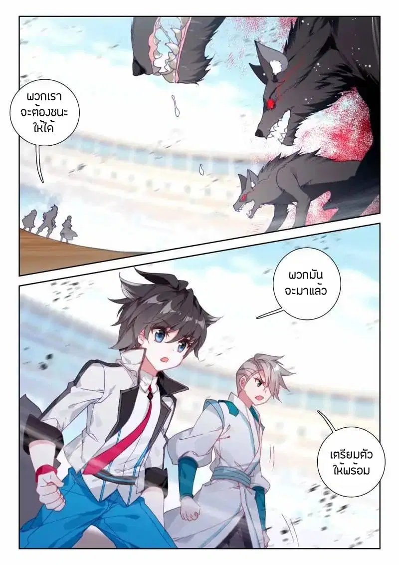 Douluo Dalu IV ตอนที่ 45 หน้า 1