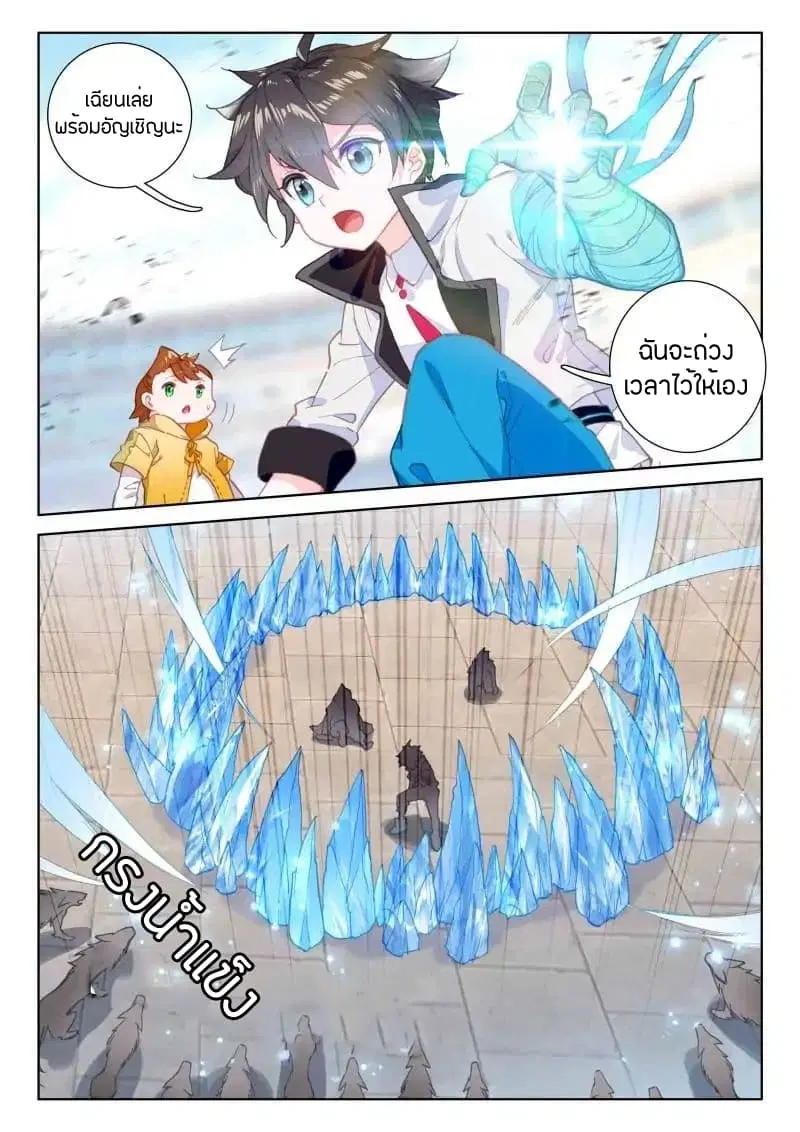 Douluo Dalu IV ตอนที่ 46 หน้า 1