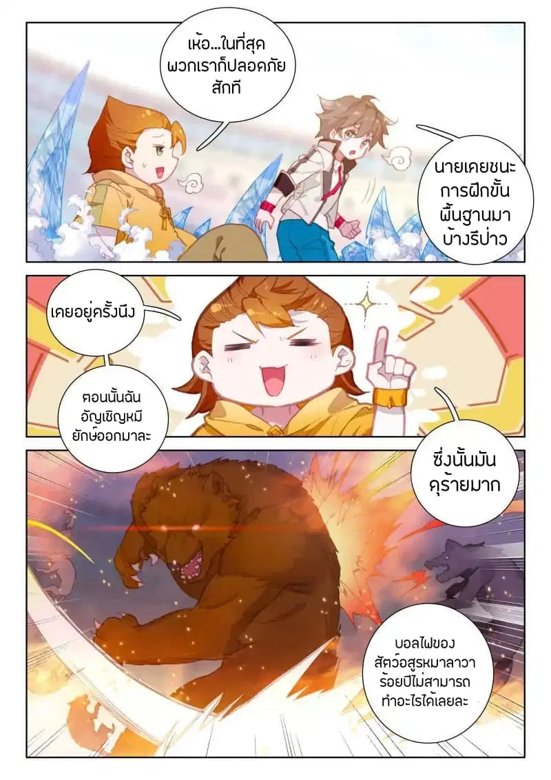 Douluo Dalu IV ตอนที่ 46 หน้า 2