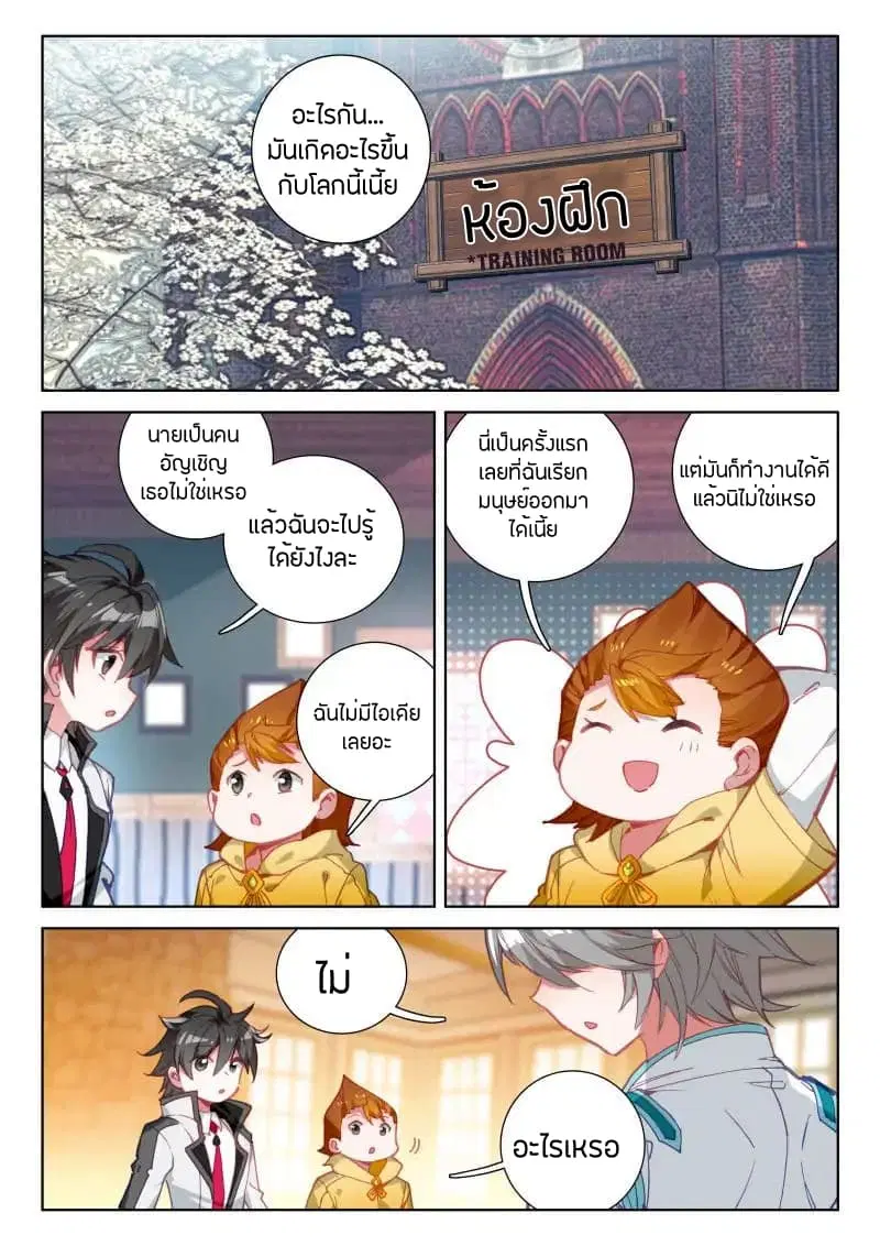 Douluo Dalu IV ตอนที่ 48 หน้า 1