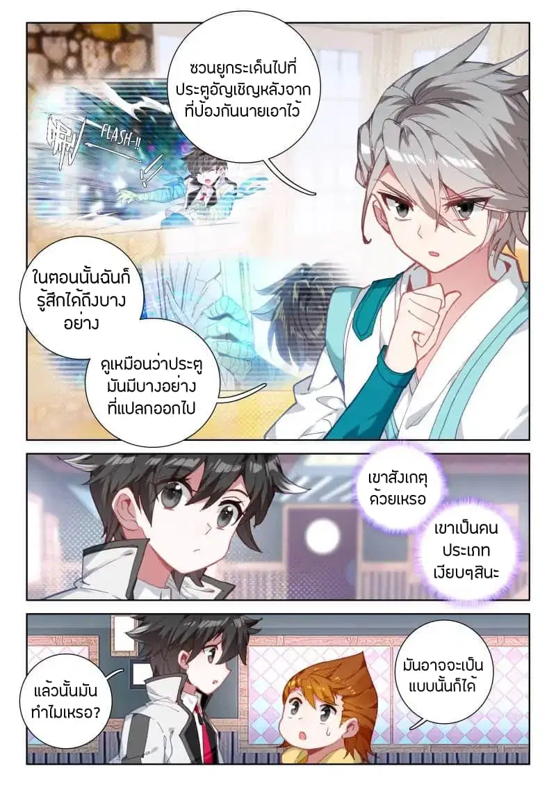 Douluo Dalu IV ตอนที่ 48 หน้า 2