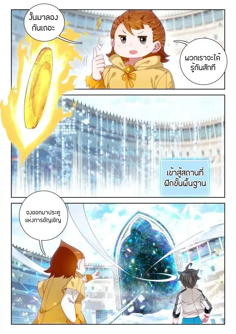 Douluo Dalu IV ตอนที่ 48 หน้า 3